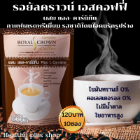 กาแฟกิฟฟารีน รอยัล คราวน์ เอส คอฟฟี่ ผสม แอล- คาร์นิทีน  ไม่มีน้ำตาล ไม่มีไขมันทรานส์ ไม่มีคอเลสเตอรอล กาแฟเพื่อสุขภาพ By healthy plus shop