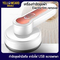 Che เครื่องกำจัดขนไฟฟ้า ◘อุปกรณ์เสริมความงาม ﻿เครื่องกำจัดขุยผ้า   Electric lint remover เครื่องตัดแต่งขน เสื้อผ้า โกนขน  เครื่องกำจัดขน