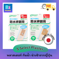 ✨New✨ S Select Plaster พลาสเตอร์กันน้ำ พลาสเตอร์ พลาสเตอร์ญี่ปุ่น Size M / Size L