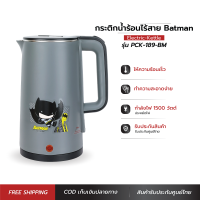 BATMAN กาต้มน้ำไฟฟ้า กาต้มน้ำ กาต้มน้ำร้อน กาน้ำร้อน ไร้สาย electric kettle 1.7 ลิตร ลาย BATMAN ปี 2023 รุ่น PCK-189/BM