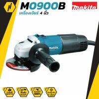 MAKITA M0900B เครื่องเจียร 4นิ้ว เครื่องเจียร์ไฟฟ้า (สวิทซ์สไลด์)