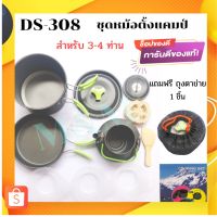 MOO หม้อสนาม ส่งด่วน DS-308 หม้อ กระบะ กาต้มน้ำ สำหรับตั้งแคมป์ Outdoor Camping Cooking Set DS308 ชุดหม้อสนามแคมป์ปิ้ง 3-4คน ชุดหม้อ หม้อแคมป์ปิ้ง อุปกรณ์แคมป์ปิ้ง