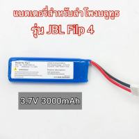 แบตเตอรี่ลำโพงบลูทูธJBL Flip4 3.7V3000 mAh