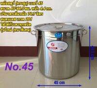 หม้อสตูว์ หม้อสต็อค หม้อสแตนเลส (ทรงสูง)(GOGO) เบอร์ 45 (รุ่นใหม่ หนาพิเศษ)