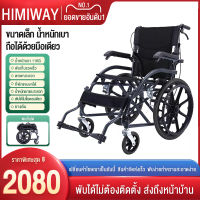 HIMIWAY MALL รถเข็นผู้ป่วย wheelchair พับได้ รถเข็นวีลแชร์ วิวแชร์ผู้ใหญ่ วีลแชร์พับได้ รถเข็นผู้สูงอายุ เก้าอี้รถเข็น รถเข็นผู้สูงอายุพับได้