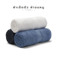 Phurinn ผ้าเช็ดตัว ผ้าขนหนู ผ้าขนหนูโรงแรม เกรดโรงแรม 5 ดาว  hotel towel cotton 100%