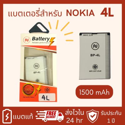 แบตเตอรี่ Nokia 4L,BL-4L Battery แบต ใช้ได้กับ โนเกีย4L,Nokia 4L,BL-4L งานบริษัท รับประกัน1ปี