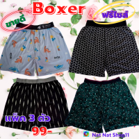 กางเกงบ๊อกเซอร์ ( BOXER ) ฟรีไซส์หัวเทป คละสี คละลาย ใส่ได้ทั้งชาย และหญิง ผ้านิ่มใส่สบาย คุณภาพดี ขนาดฟรีไซส์ เอวยืดได้ประมาณ 27-35 นิ้ว