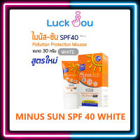 Minus Sun Facial Sun Protection SPF40 PA+++ 30g. สีขาว Exp. 12/23 ไมนัสซัน เฟเชียล ซัน โพรเทคชั่น ซิลค์กี้ สมูท