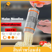 E -HOME เครื่องทำเส้นบะหมี่ พาสต้า เครื่องรีดแป้ง Noodle Machine ขนาดเล็ก แบบ 7 หัว