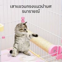 Rich Pet เสาลับเล็บแมว ที่ลับเล็บแมว cat ของเล่นแมว เสาลับเล็บติดกรง รุ่นมินิ เสาลับเล็บ ที่ลับเล็บแมวทาวเวอร์ ทนทาน พร้อมส่ง✅