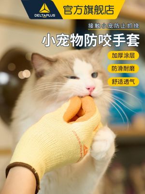 High-end Original Delta anti-bite gloves small pet squirrel hamster protective products golden bear rabbit parrot anti-scratch thickened gloves