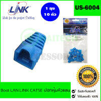 Plug Boots CAT5E LINK ปลอกยางหุ้มหัวแลน รุ่น US-6004 (10ตัว/ถุง) สีฟ้า