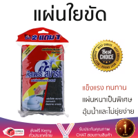 ราคาพิเศษ ฟองน้ำ แผ่นใยขัด 4X6  3956-3 MR.SMART | MR.SMART | 3956-3 เส้นใยแข็งแรงพิเศษ ขจัดคราบได้สะอาด ไม่ขึ้นรา SPONGE PAD จัดส่งฟรี Kerry ทั่วประเทศ