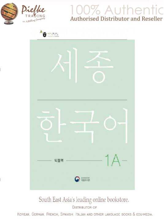 Sejong Korean Extension Activity Book 1A (100% Authentic) 9788997134502 ...