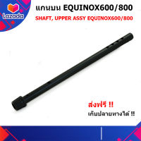 แกนเครื่อง บน SHAFT, UPPER ASSY (Minelab Equinox) Equinox800/600 ท่อนบน ส่งฟรีเก็บเงินปลายทาง