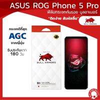 ฟิล์มกระจกกันรอย บูลอาเมอร์ ASUS ROG Phone 5 Pro (เอซุส) กาวเต็ม ติดง่าย ชัดเจน สัมผัสลื่น ขนาดหน้าจอ 6.8 นิ้ว