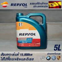 Clearance Repsol Elite Cosmos High Performance 0w40 น้ำมันเครื่อง เบนซินและดีเซล สังเคราะห์แท้ 100% ระยะ 15,000 กม. ขนาด 5 ลิตร