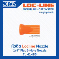 LOCLINE ล็อคไลน์ ระบบท่อกระดูกงู Nozzle หัวฉีด 1/4" FLAT 5-HOLE NOZZLE (TL 41485)