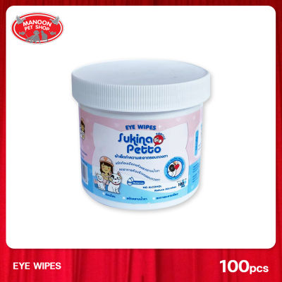 [MANOON] SUKINA PETTO Eye Wipes ผ้าเช็ดทำความสะอาดรอบดวงตาสัตว์เลี้ยง สำหรับสุนัขและแมว จำนวน 100 แผ่น