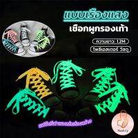 THUMBS UP เชือกผูกรองเท้าเรืองแสง ยาว 120 cm ผูกเก๋ ๆ  1 คู่ Luminous shoelace