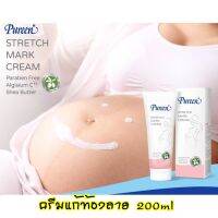 Pureen ครีมป้องผิว ลดรอยแตกลาย Stretch Mark Cream ปริมาณ 200 ml.