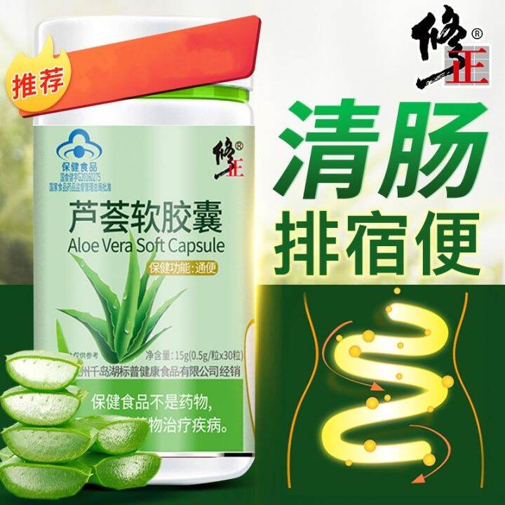 Modified aloe Vera capsule moistening bowel and clearing bowel