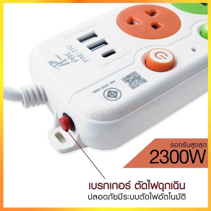 ปลั๊กไฟ-รางปลั๊กไฟ-4ช่อง-3ช่อง-2usb-1-type-c-ปลั๊กพ่วง-2300-วัตต์-3เมตร-5เมตร-10เมตร-pae32u-pae31u-pae32