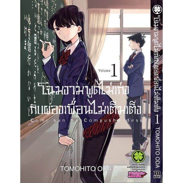 เล่มใหม่ล่าสุด-หนังสือการ์ตูน-โฉมงามพูดไม่เก่งกับผองเพื่อนไม่เต็มเต็ง-เล่ม-1-12-ล่าสุด-แบบแยกเล่ม