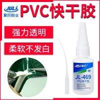 Juli JL-469 PVC plastic TPU rubber ABS special sticky toy acrylic sticks firmly special multi-functional strong non-white soft non-brittle transparent environmental protection instant quick-drying glue