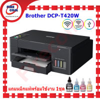 ปริ้นเตอร์ PRINTER Brother DCP-T420W All in One,Wireless,Mobile Print (มีหมึกพร้อมใช้งาน) สามารถออกใบกำกับภาษีได้