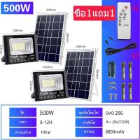 【2Pcs Light Set】?ไฟโซล่าเซ 45W/200W/500W ไฟโซล่าเซลล์ ไฟled โซล่าเซลล์ Solar light เปิด/ปิดอัตโนมัติ แสงสีขาว ไฟสปอร์ตไลท์ หลอดไฟโซล่าเซล รุ่นใหม่