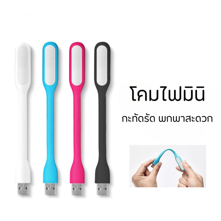 ไฟฉาย-led-usb-ไฟ-usb-ต่อโน๊ตบุ๊คได้หรือเสียบกับพาวเวอร์แบงค์-เสียบแล้วไฟสว่างขึ้นทันที-คละสี