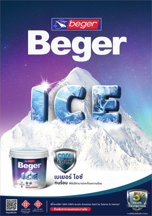 beger-ice-สีครีม-1-ลิตร-18-ลิตร-ชนิดกึ่งเงา-สีทาบ้านถังใหญ่-เช็ดล้างได้-ทนร้อน-ทนฝน-ป้องกันเชื้อรา-สีเบเยอร์-ไอซ์