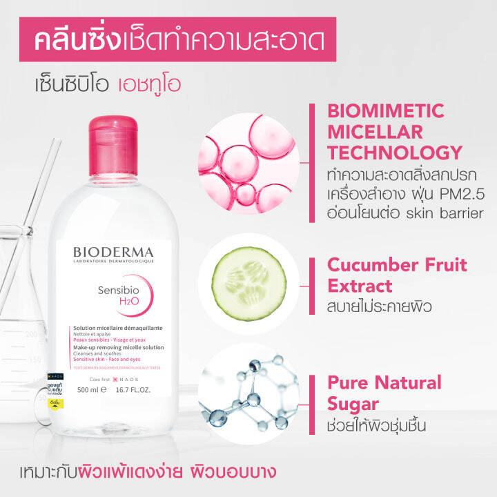 bioderma-sensibio-h2o-100-ml-sensibio-gel-moussant-200-ml-คลีนซิ่งและเจลล้างหน้าไมเซล่า-สำหรับผิวแพ้-ระคายง่าย