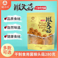 Nuofanzhou เห็ดที่กินได้แห้ง Hericium erinaceus แห้งสินค้าแห้ง 280 ซุปกรัมผัดผักบรรจุภัณฑ์พิเศษขายส่งของขวัญ