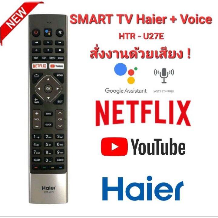 Voice activated smart TV Haier voice remote control connect to YouTube
