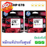 ตลับหมึก HP 678 สีดำ HP 678 สีหมึกแท้ประกันศุนย์ ชุด ตลับดำ + ตลับสี #หมึกเครื่องปริ้น hp #หมึกปริ้น   #หมึกสี   #หมึกปริ้นเตอร์  #ตลับหมึก