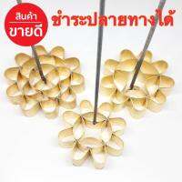 พิมพ์ขนมดอกจอกทองเหลืองของแท้ No.3 / 3 นิ้ว ทำขึ้นรูปสวย