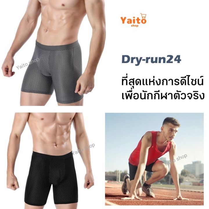 sp-กางเกงในใส่ออกกำลังกาย-รุ่น-dry-run24-แห้งไว-ไม่อมน้ำ-กางเกงในขายาว-วิ่งมาราธอน-ก็ใส่สบายมากกางเกงชั้นใน-sexy-กางเกงในไซส์ใหญ่