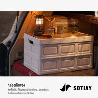 SOTIAY กล่องอเนคประสงค์ 30L-56Lกล่อง Traveler กล่องใส่อุปกรณ์แค้มป์ปิ้ง กล่องพับได้ กล่องทรง