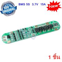 BMS 5S 15A Li-Ionแบตเตอรี่ลิเธียม 3.7V 18650 แผงวงจรป้องกันเครื่องชาร์จแบตเตอรี่ลิเธียมวงจรรวม