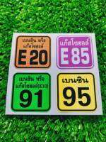 สติกเกอร์ติดฝาถังน้ำมัน / (ราคาต่ออแผ่นตามรูป) ใช้ได้กับรถทุกประเภท