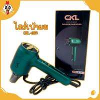 ไดร์เป่าผมCKL-954 Hair dryer CKL-954 กำลังไฟ1,200 วัตต์ พับเก็บได้ ปรับได้3ระดับ ลมร้อน ลมธรรมดา ?