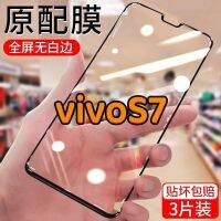 VivoS7 ฟิล์มเพชรฟิล์มกันรอยแบบเต็มหน้าจอVivoS7 ขอบสีดำฟิล์มโทรศัพท์มือถือ 5Gป้องกันการล่มสลายแสงสีฟ้าไม่มีขอบสีขาวV2020A