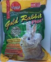 อาหารกระต่าย Gold Rabbit Plus 1 กิโลกรัม จำนวน 3 ถุง