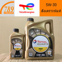 น้ำมันเครื่องดีเซลสังเคราะห์แท้ TOTAL 5W-30