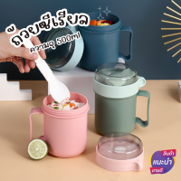 ถ้วยซีเรียล 500ml Serial cup ถ้วยซุป พร้อมช้อน ขนาดพกพา แก้วพลาสติก แก้วใส่ซีเรียล