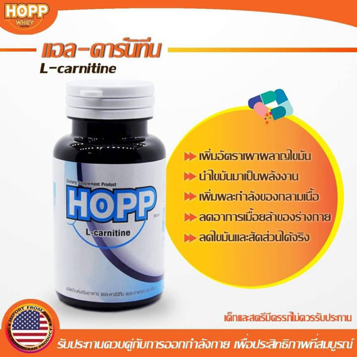 hopp-l-carnitine-500-mg-ฮ็อบบ์-แอลคาร์นิทีน-ผลิตภัณฑ์เสริมอาหารเสริมสร้างกล้ามเนื้อ-เผาผลาญไขมันส่วนเกิน-บรรจุ-60-แคปซูล