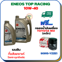 ENEOS TOP RACING น้ำมันเครื่องเบนซินกึ่งสังเคราะห์ 10W-40 API SP ขนาด 5 ลิตร(4+1) ฟรีกรองน้ำมันเครื่องTOYOTA 16 V. Altis 1.6,1.8 /Vios 1.5 /Yaris 1.5 /Soluna /Avanza /CH-R,SIENTA,CROSS